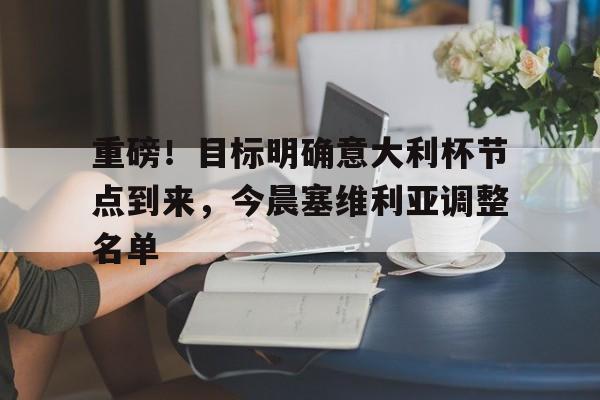 九游体育APP-意大利对塞尔维亚女排视频